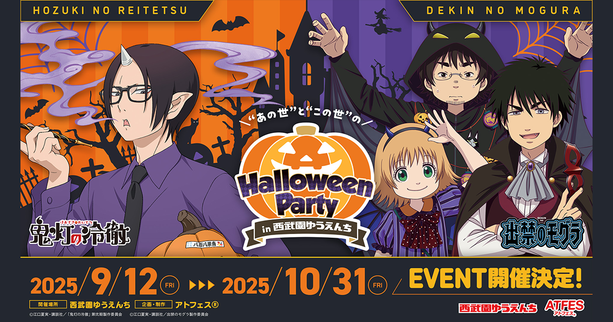 出禁のモグラ 西武園ゆうえんち ホログラムシール コンプリートセット あの世”と“この世”のハロウィンパーティ in 西武園ゆうえんち - GOODS
