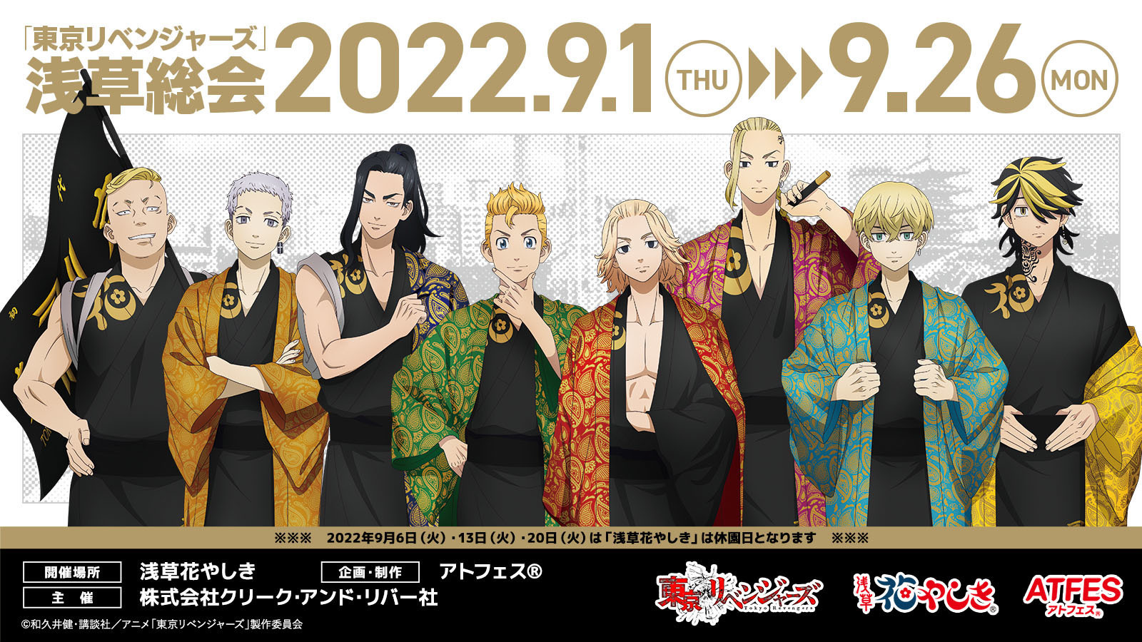 TVアニメ『東京リベンジャーズ』コラボイベント“浅草総会”開催決定