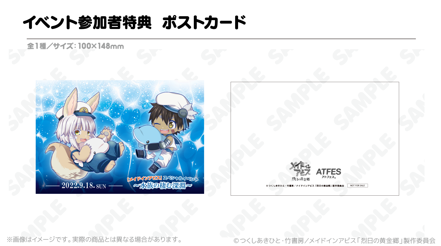 チケット販売のお知らせ】「メイドインアビス」スペシャルイベント