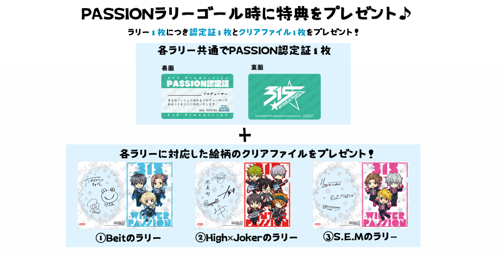 アイドルマスターSideM 315！WINTER PASSION！ - RALLY