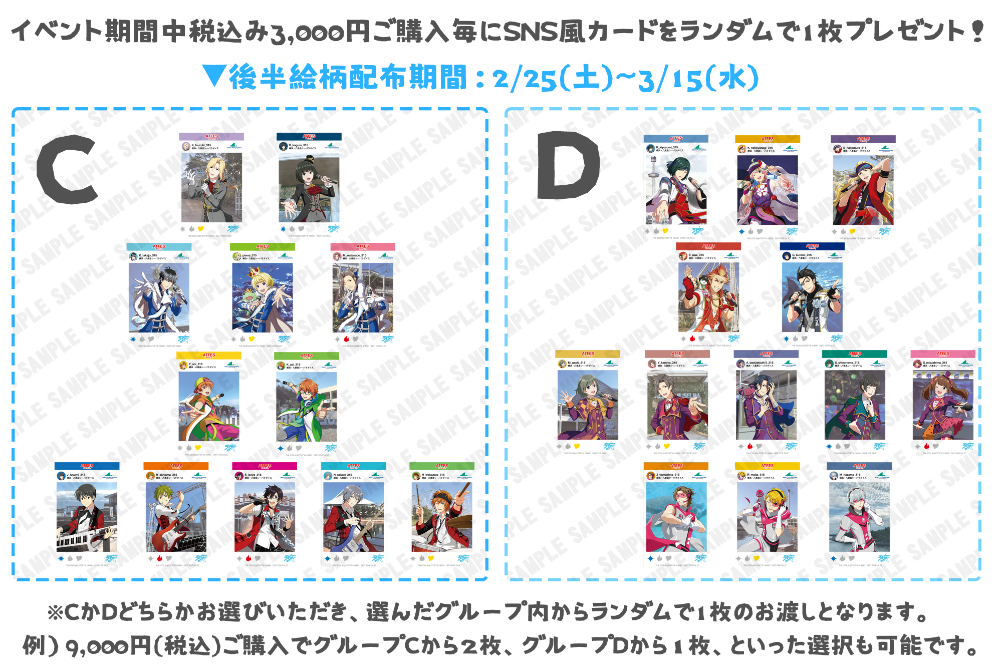 アイドルマスターSideM 315！WINTER PASSION！ - GOODS