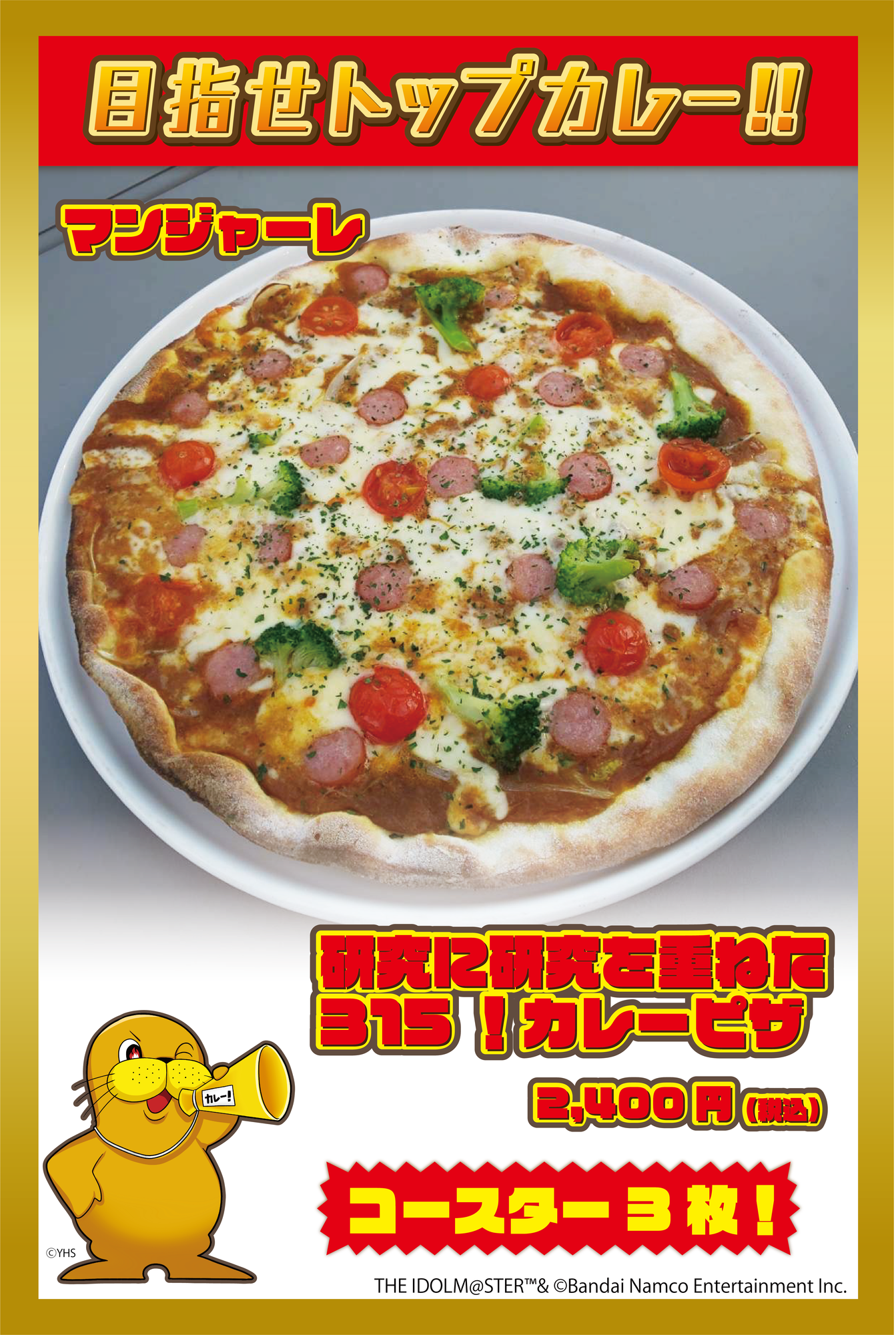 アイドルマスターSideM 315！WINTER PASSION！ - FOODS
