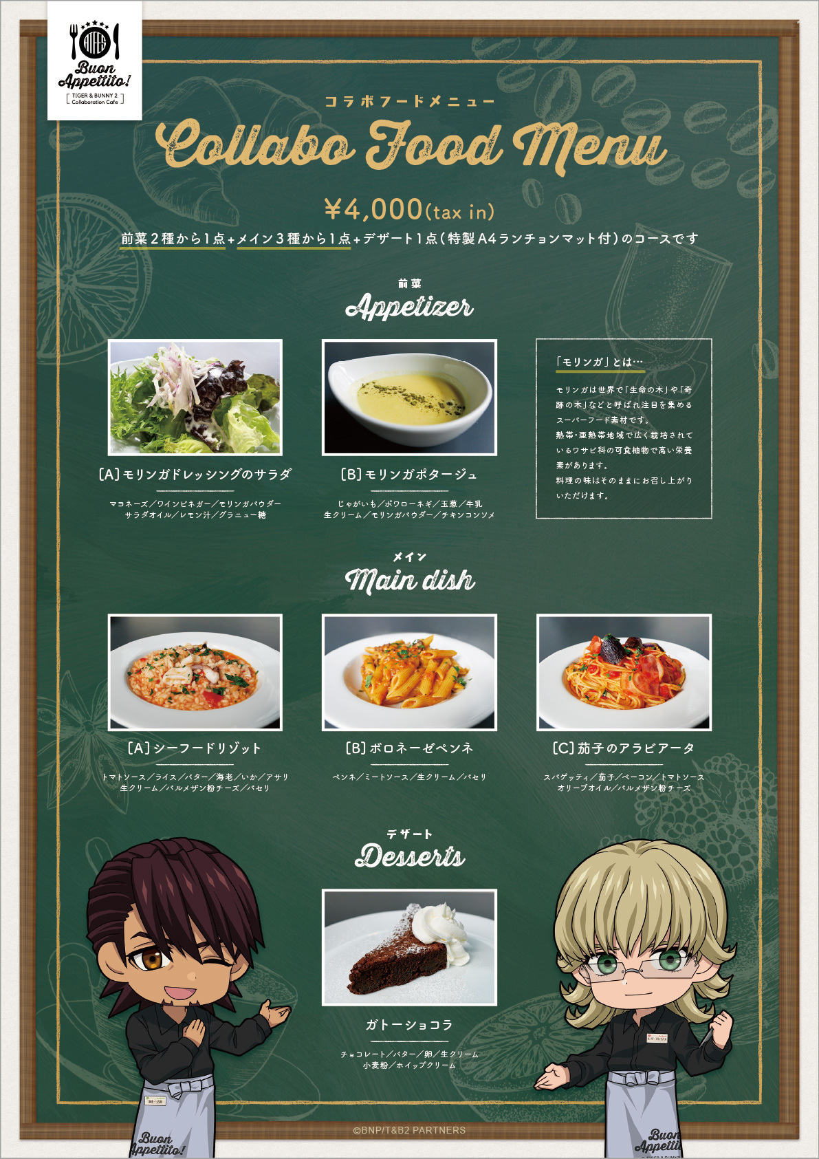 Buon appettito！TIGER ＆ BUNNY 2 Colloboration Café - FOODS