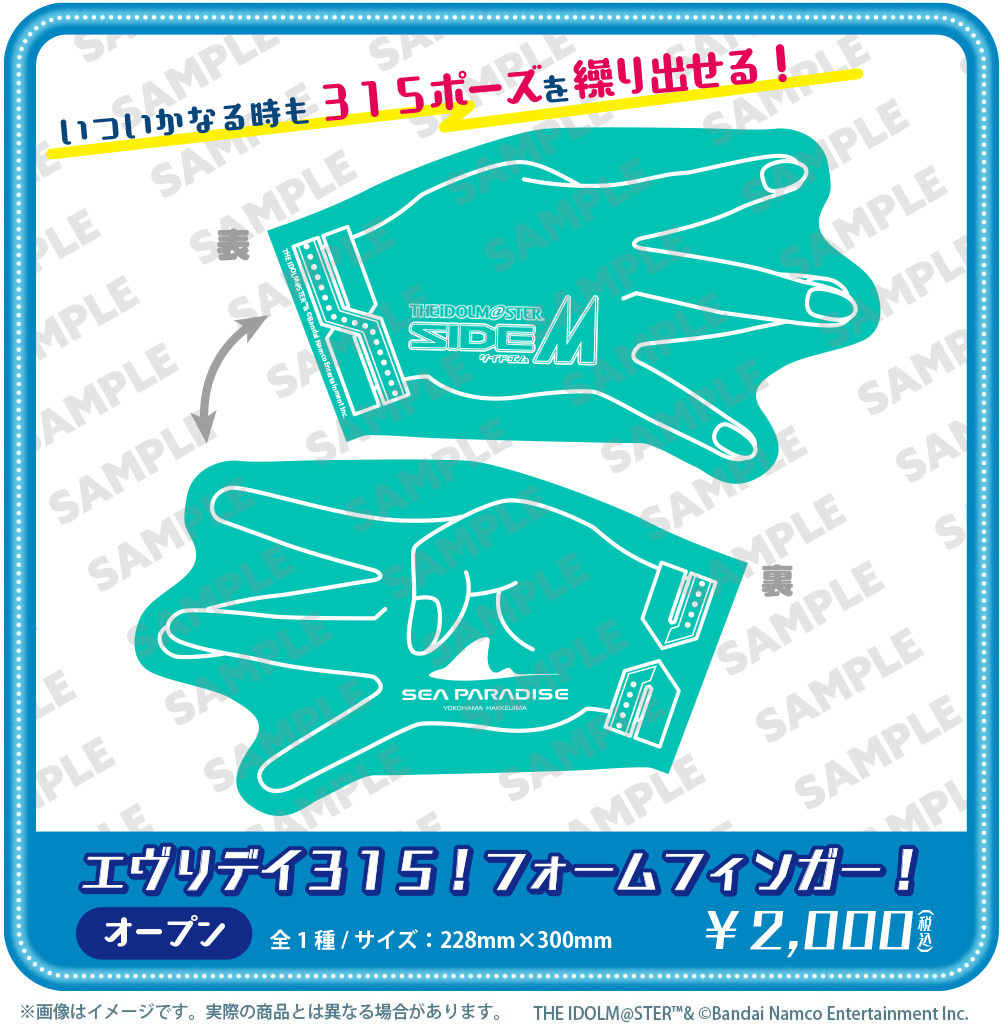 アトフェスPOPUP SHOP〉6/9(金)より『アイドルマスター SideM 315