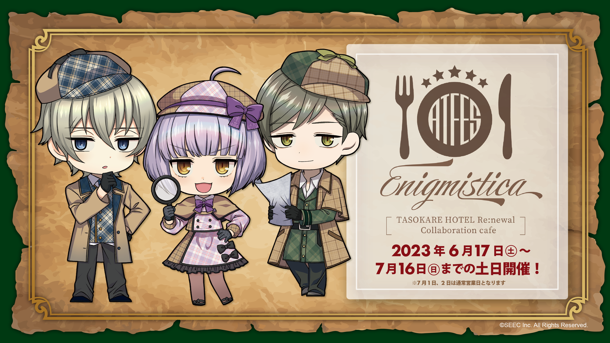 誰ソ彼ホテル Re:newal』× アトフェス コラボカフェ開催決定