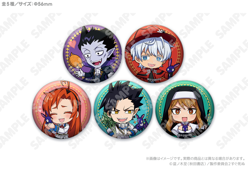 吸血鬼すぐ死ぬ モチーフ交換 他12種グッズ【未開封新品】 TVアニメ『吸血鬼すぐ死ぬ2』のグッズがシンクイノベーション株式会社