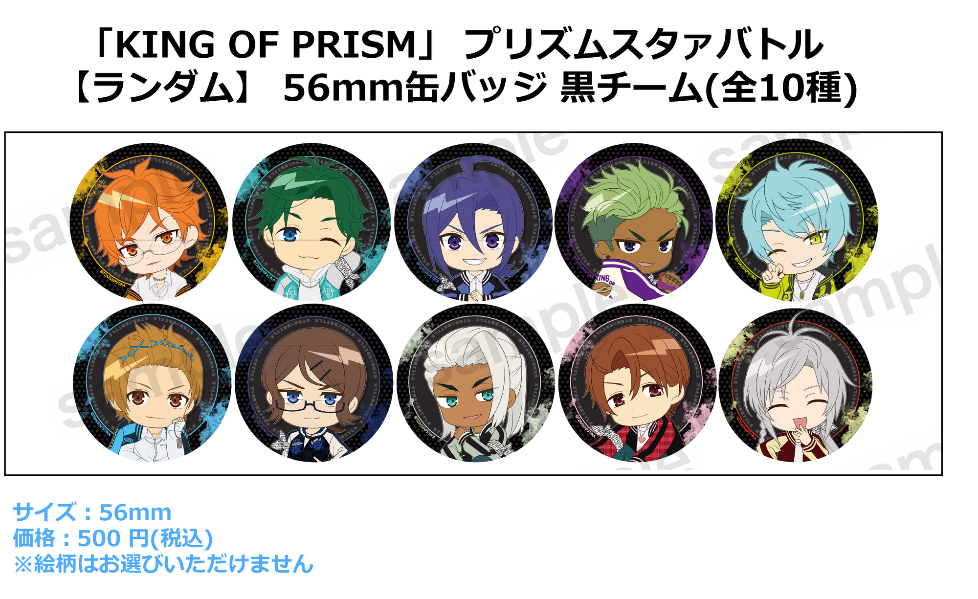 2024年1月1日(月)〜再販商品情報【KING OF PRISM ALL STARS