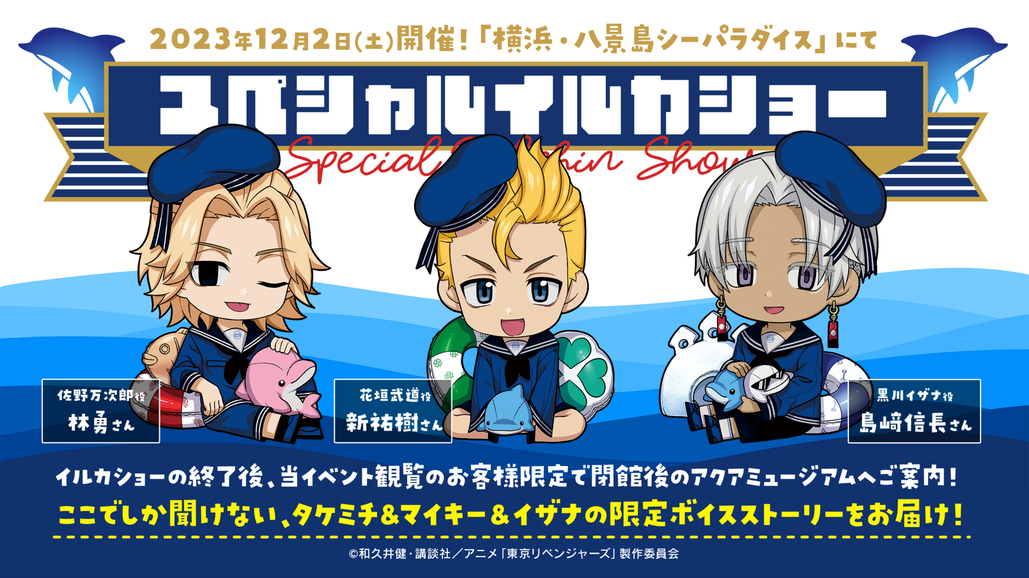 東京リベンジャーズ タンブラー 八景島 アトフェス×シーパラ 東京リベンジャーズコラボイベント ～八景島事変
