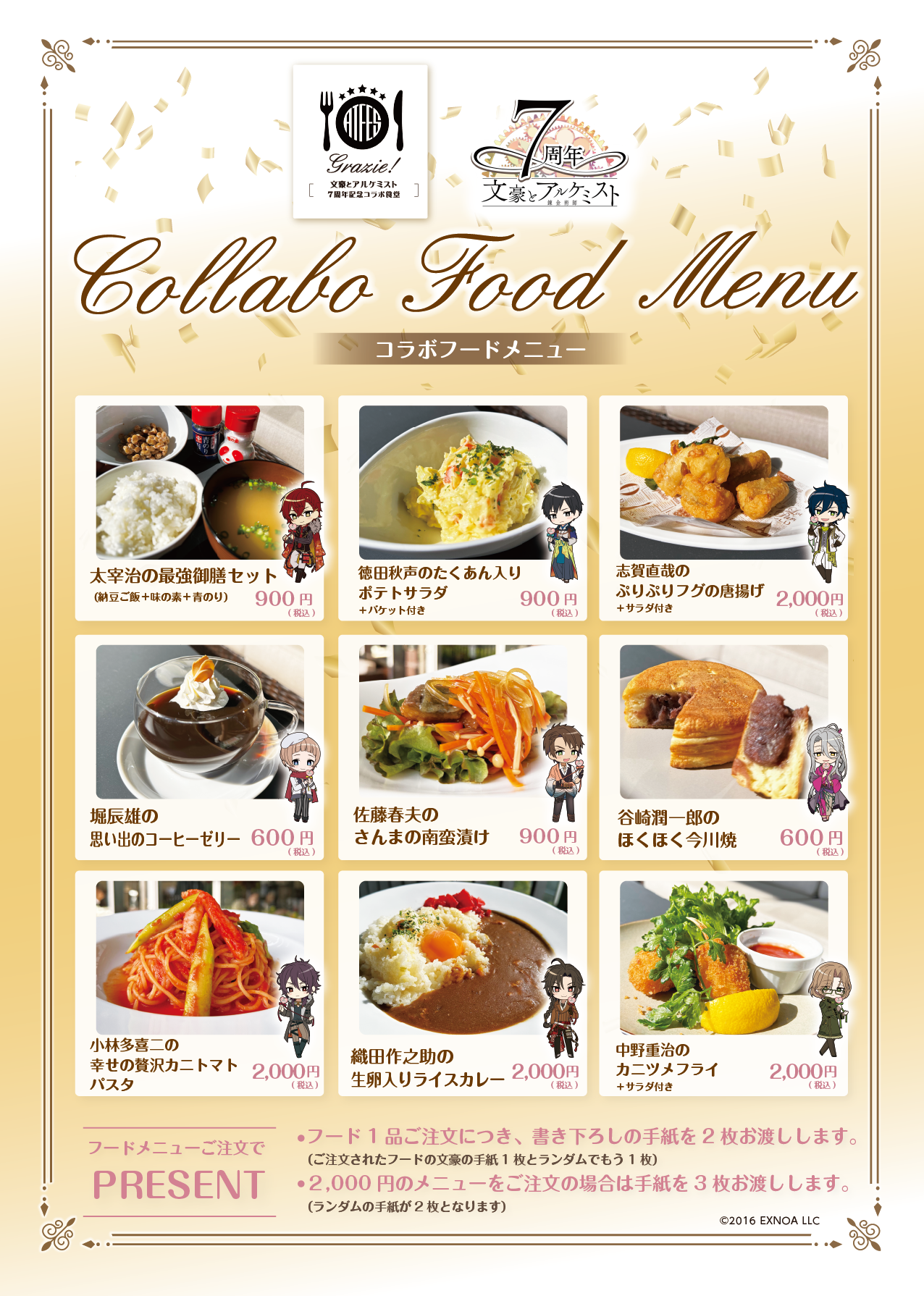 文豪とアルケミスト7周年記念コラボカフェ - FOODS