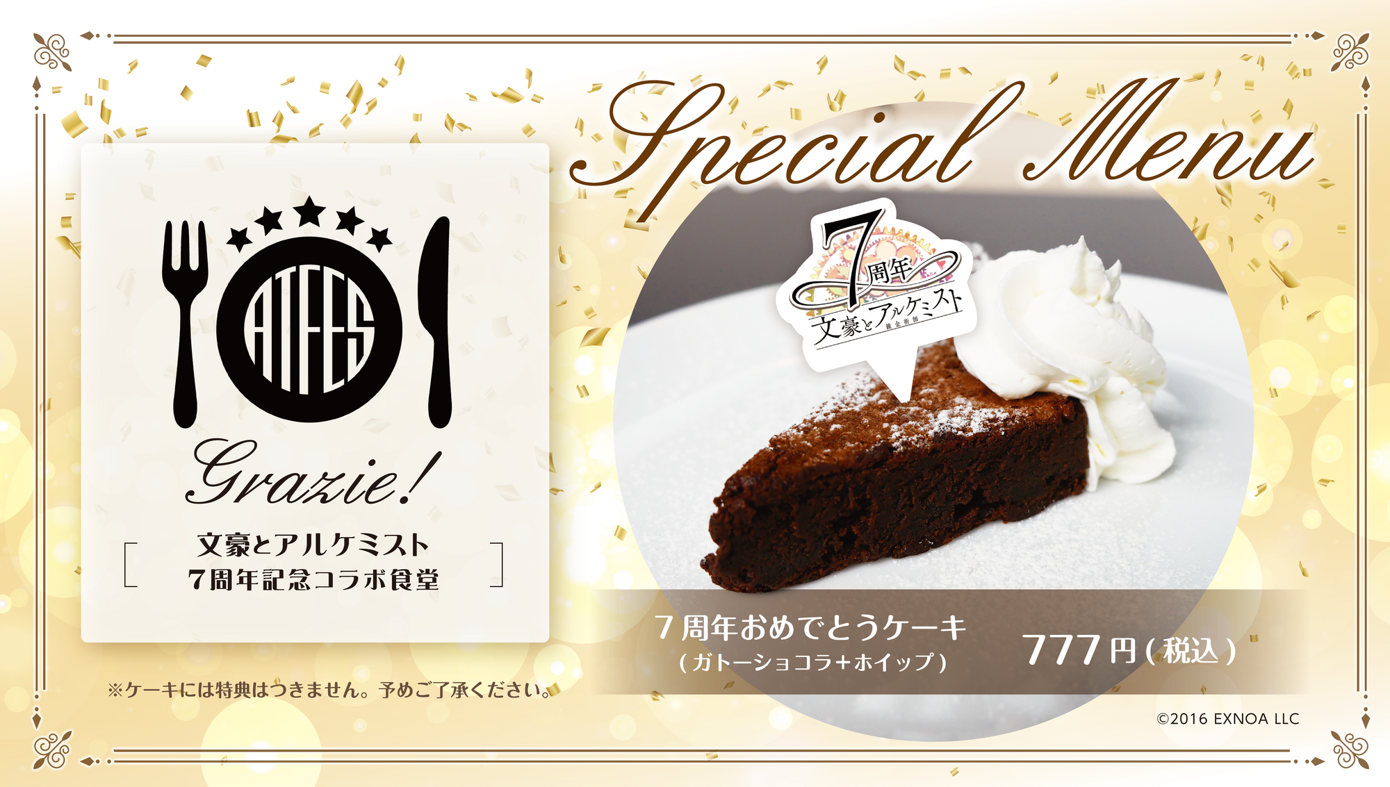 文豪とアルケミスト7周年記念コラボカフェ - FOODS