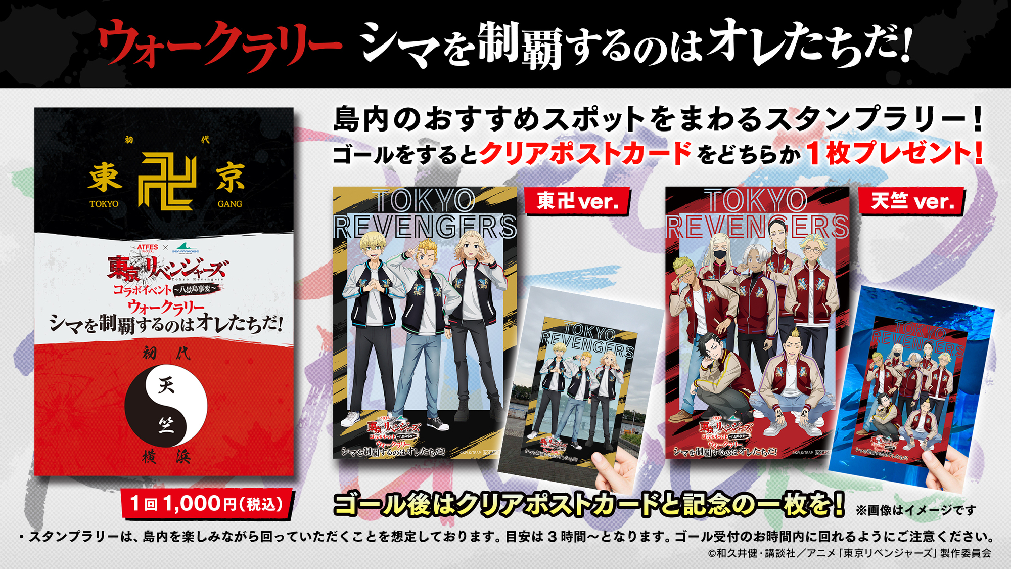東京リベンジャーズ 八景島事変 アクリルスタンド 天竺 グッズ
