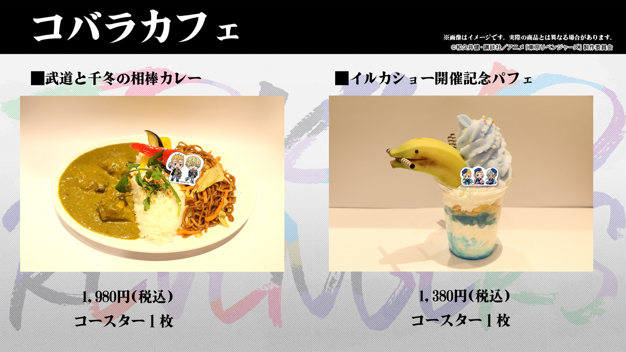 アトフェス×シーパラ 東京リベンジャーズコラボイベント ～八景島事変