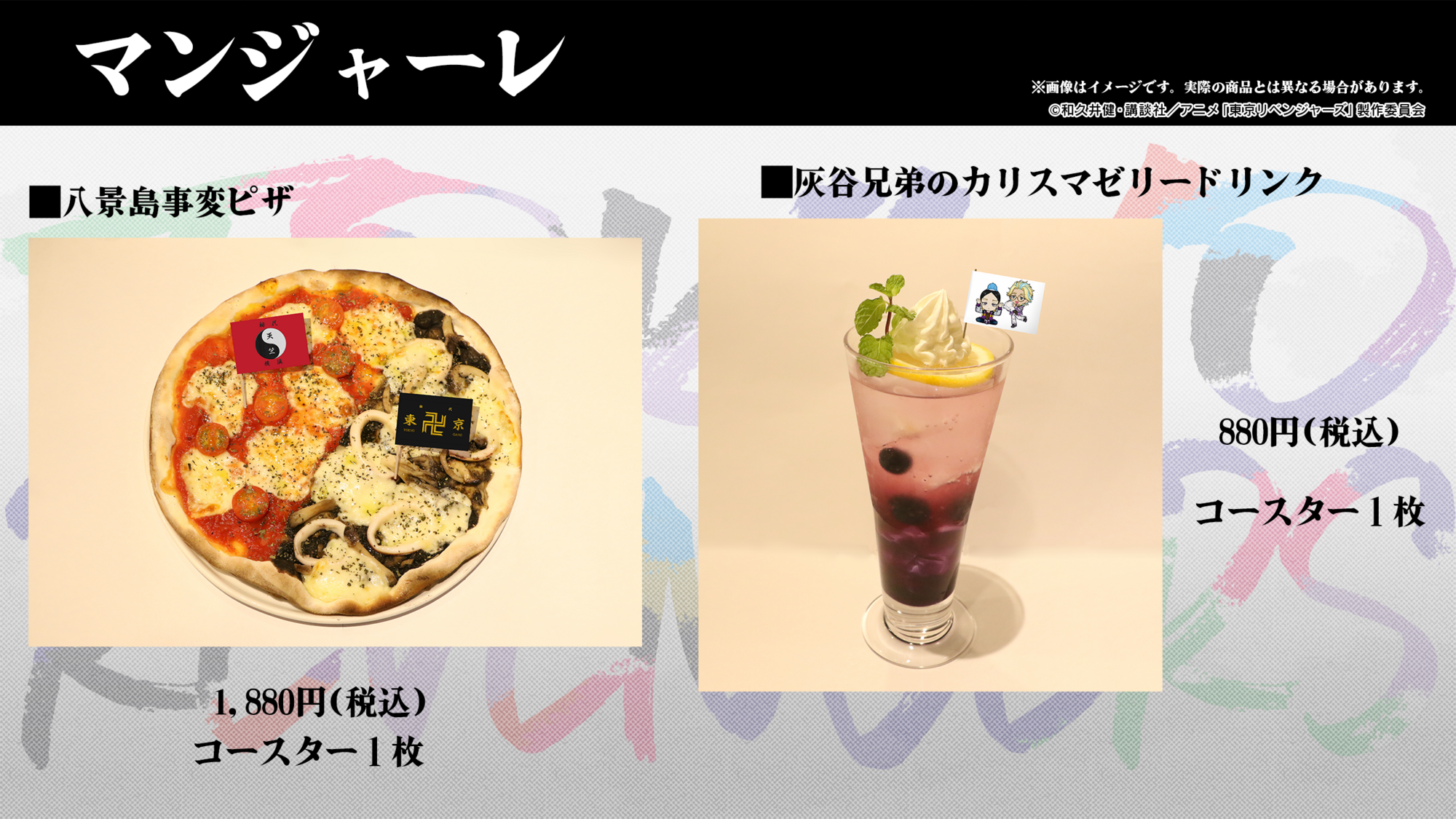 アトフェス×シーパラ 東京リベンジャーズコラボイベント ～八景島事変