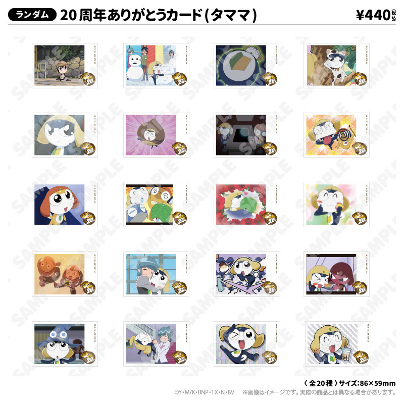 4/11(木)開始！】アニメ『ケロロ軍曹』POP UP SHOP Presented by
