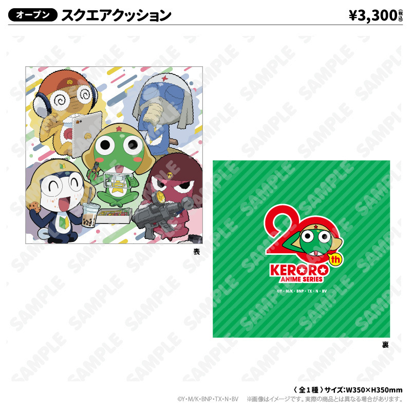 4/11(木)開始！】アニメ『ケロロ軍曹』POP UP SHOP Presented by ATFES