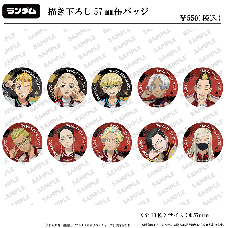 6/1(土)〜 再販売商品情報【東京リベンジャーズ ～八景島事変