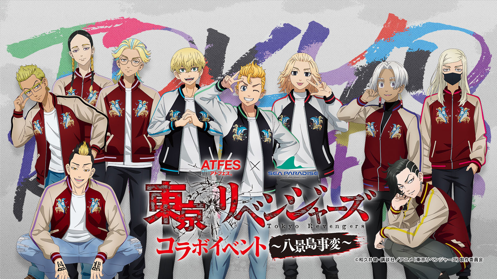 6/1(土)〜 再販売商品情報【東京リベンジャーズ ～八景島事変