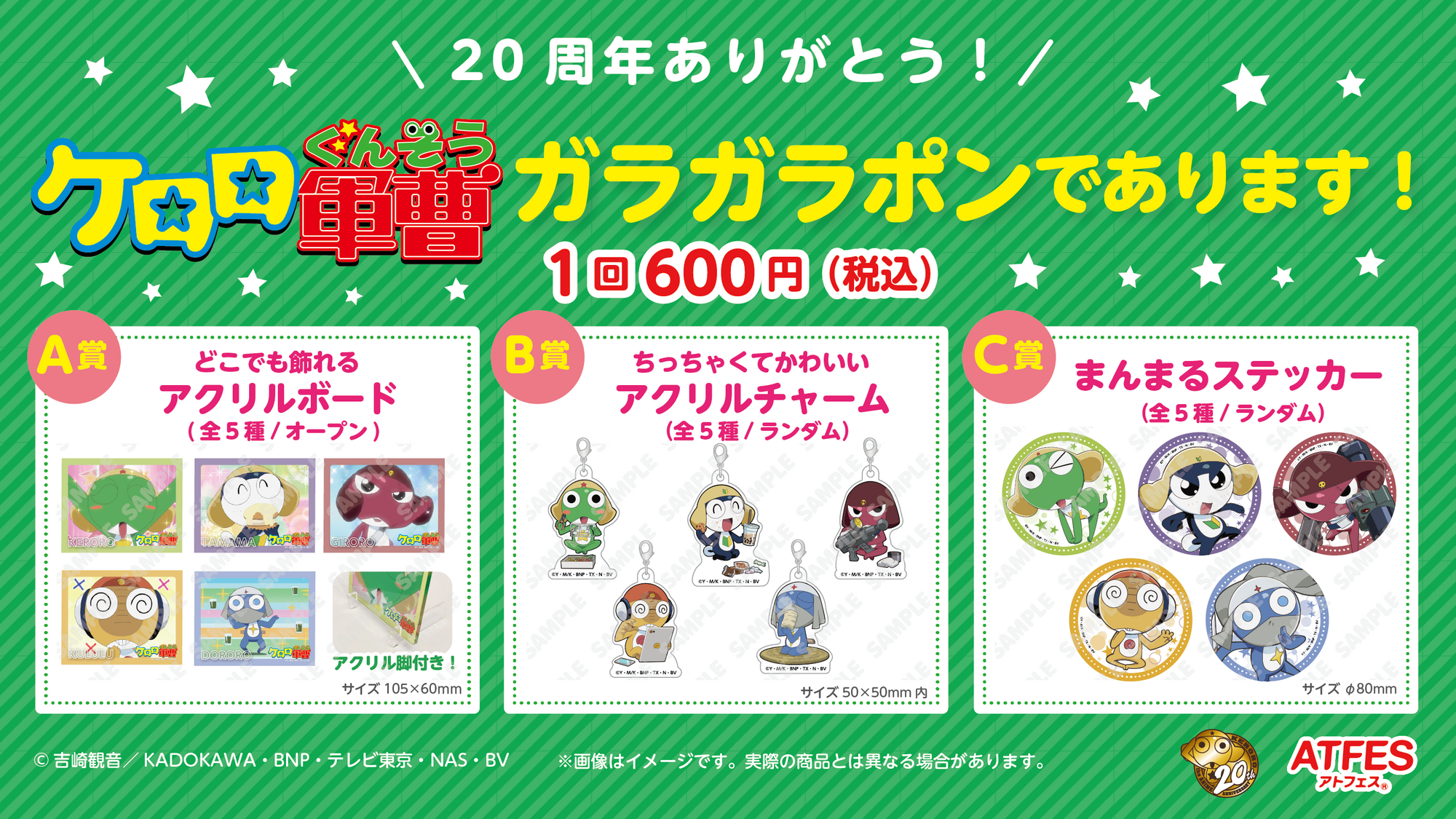 吉崎観音 ケロロ軍曹 アクエリアス スリーエフ限定 レジャーシート 5種