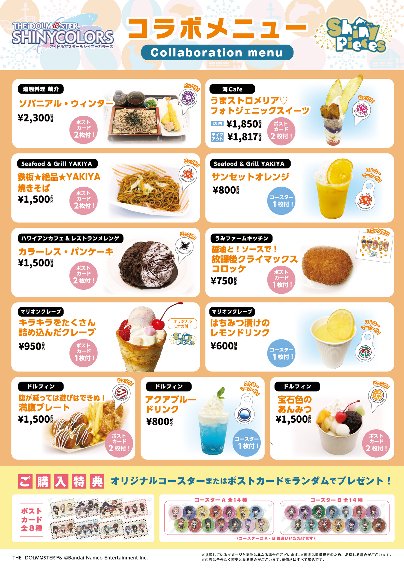 アイドルマスター シャイニーカラーズ -Shiny Pieces- - FOODS