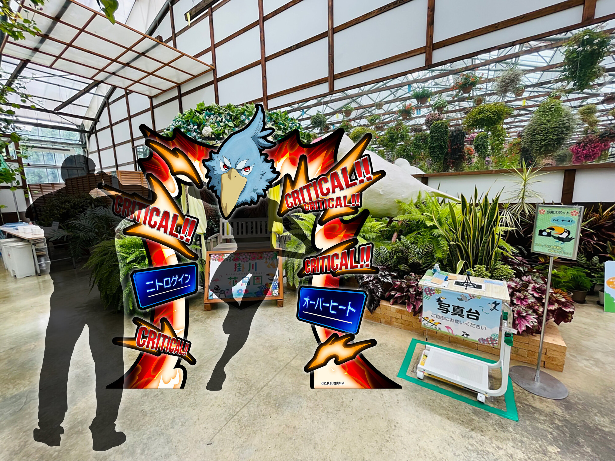 TVアニメ『シャングリラ・フロンティア』×掛川花鳥園コラボイベント