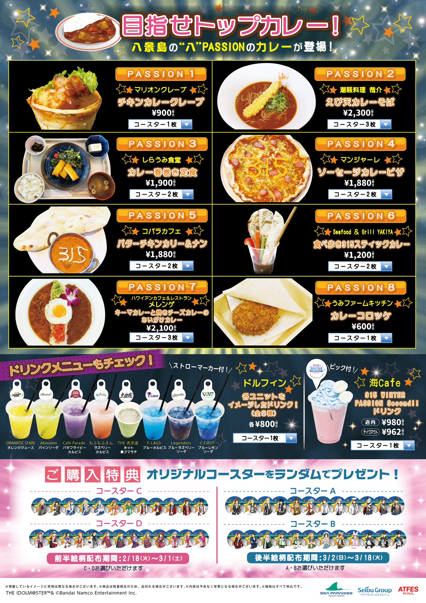 アイドルマスター SideM 315 WINTERPASSION second!! - FOODS