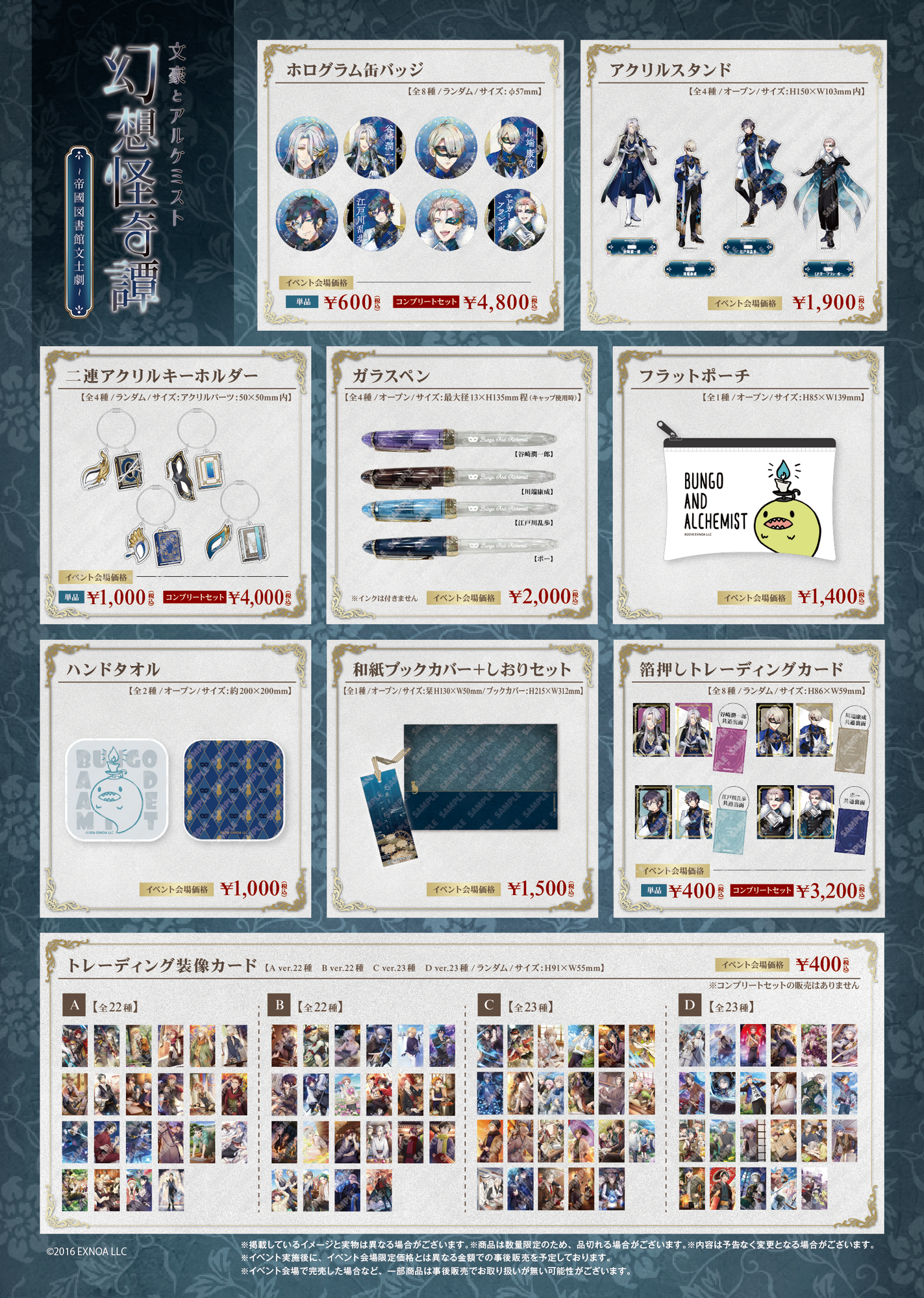 GOODS情報】イベント会場限定価格での販売が決定いたしました