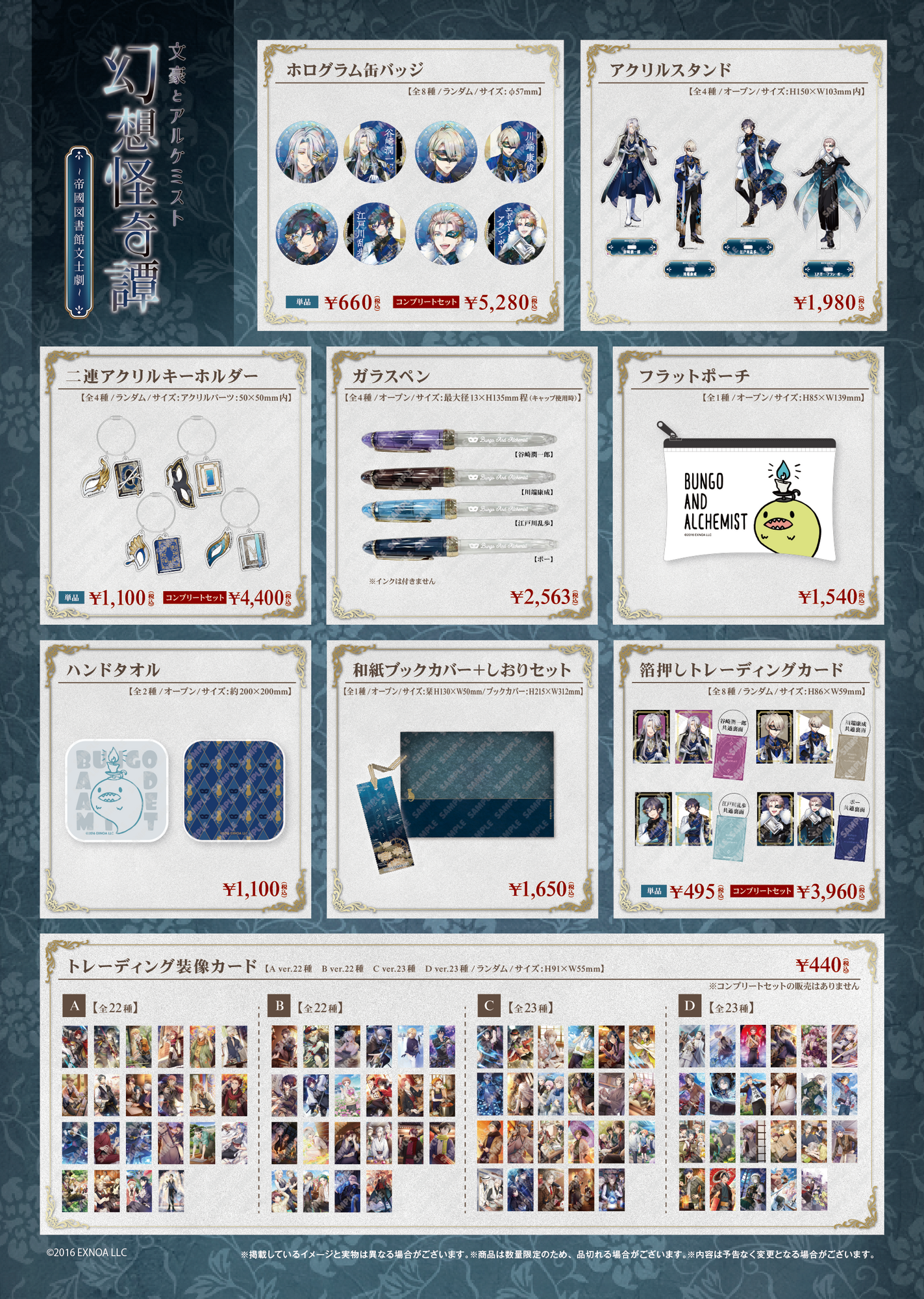 文豪とアルケミスト グッズセット 文豪とアルケミスト グッズ ｜ムービック（movic）