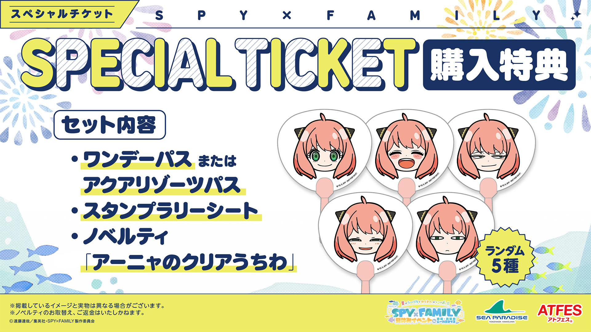 夏はシーパラでわくわくがいっぱい！TVアニメ『SPY×FAMILY
