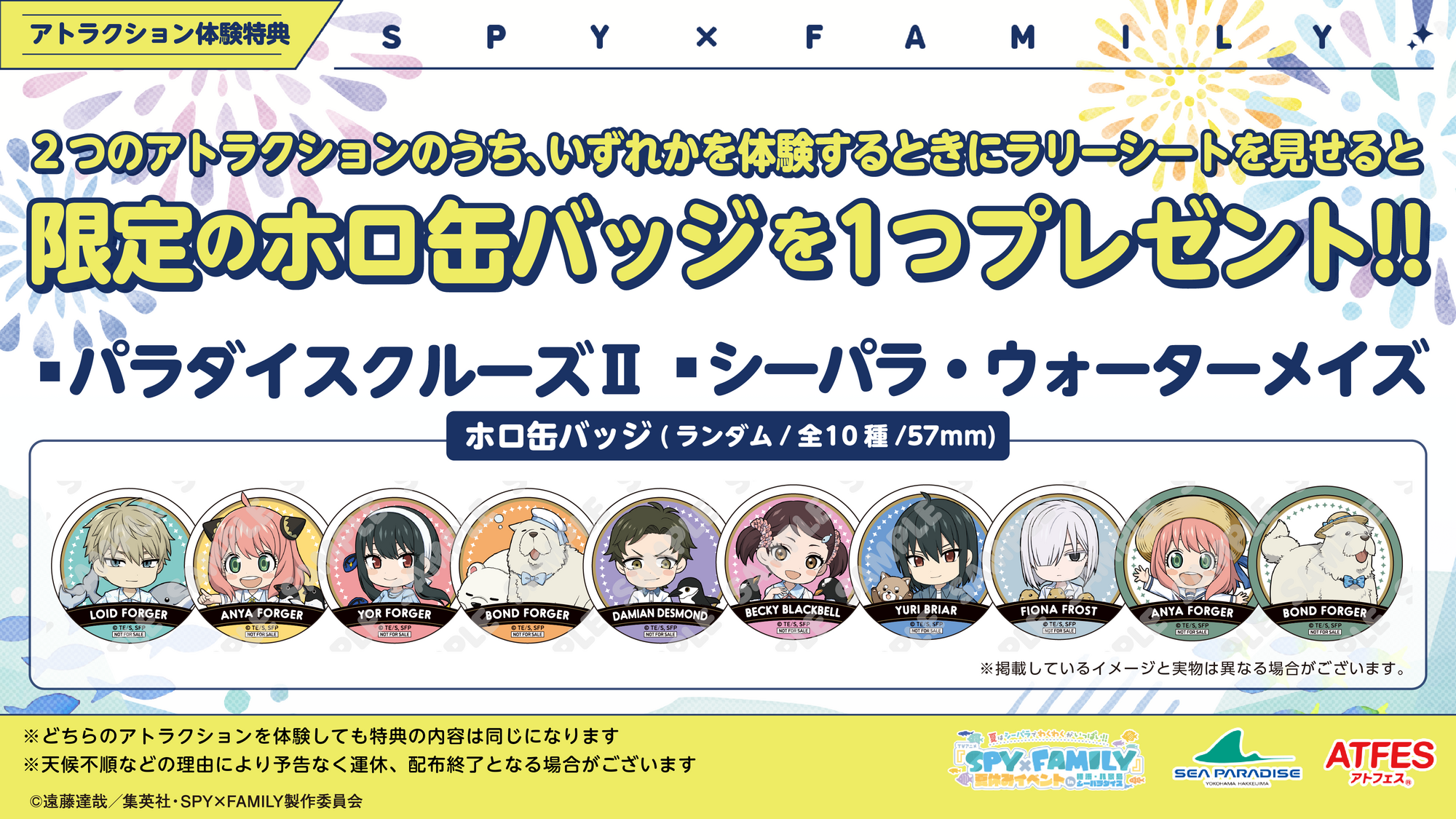 夏はシーパラでわくわくがいっぱい！TVアニメ『SPY×FAMILY