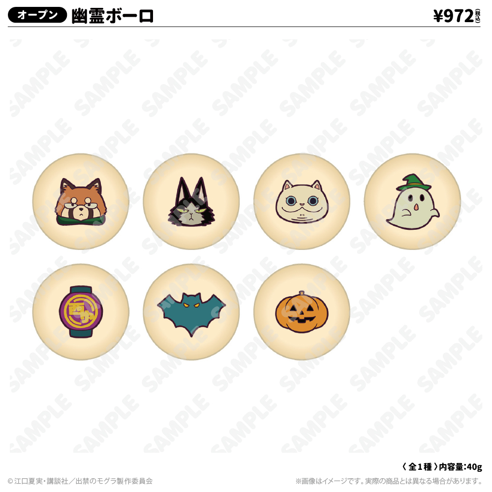 あの世”と“この世”のハロウィンパーティ in 西武園ゆうえんち - GOODS