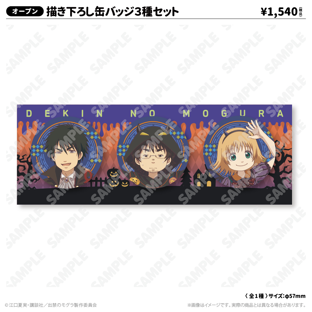 出禁のモグラ 西武園ゆうえんち ホログラムシール コンプリートセット 出禁のモグラ 西武園ゆうえんち ホログラムシール コンプリートセット