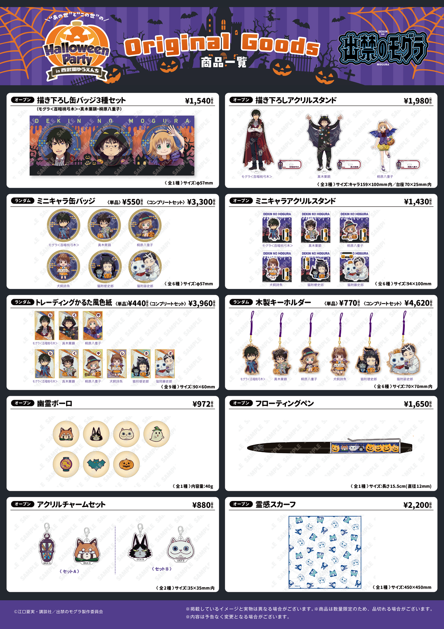 あの世”と“この世”のハロウィンパーティ in 西武園ゆうえんち - GOODS