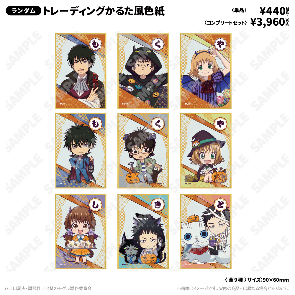 あの世”と“この世”のハロウィンパーティ in 西武園ゆうえんち - GOODS