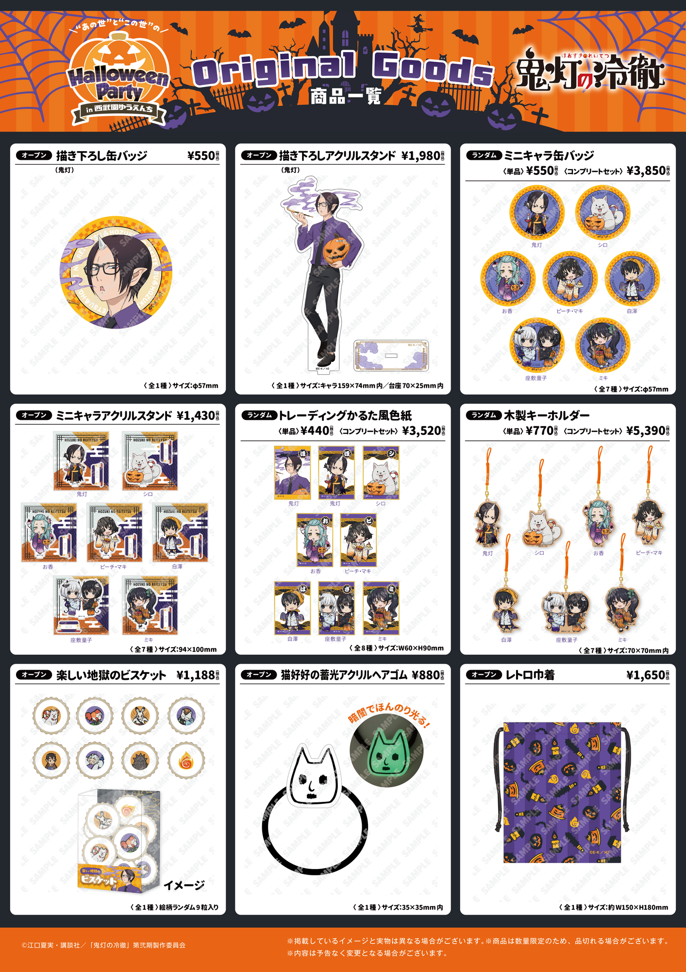 あの世”と“この世”のハロウィンパーティ in 西武園ゆうえんち