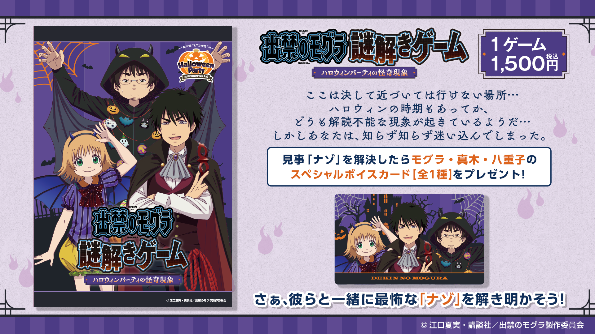 あの世”と“この世”のハロウィンパーティ in 西武園ゆうえんち - RALLY