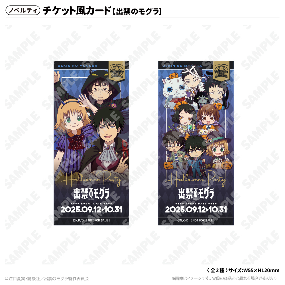 あの世”と“この世”のハロウィンパーティ in 西武園ゆうえんち - TICKET