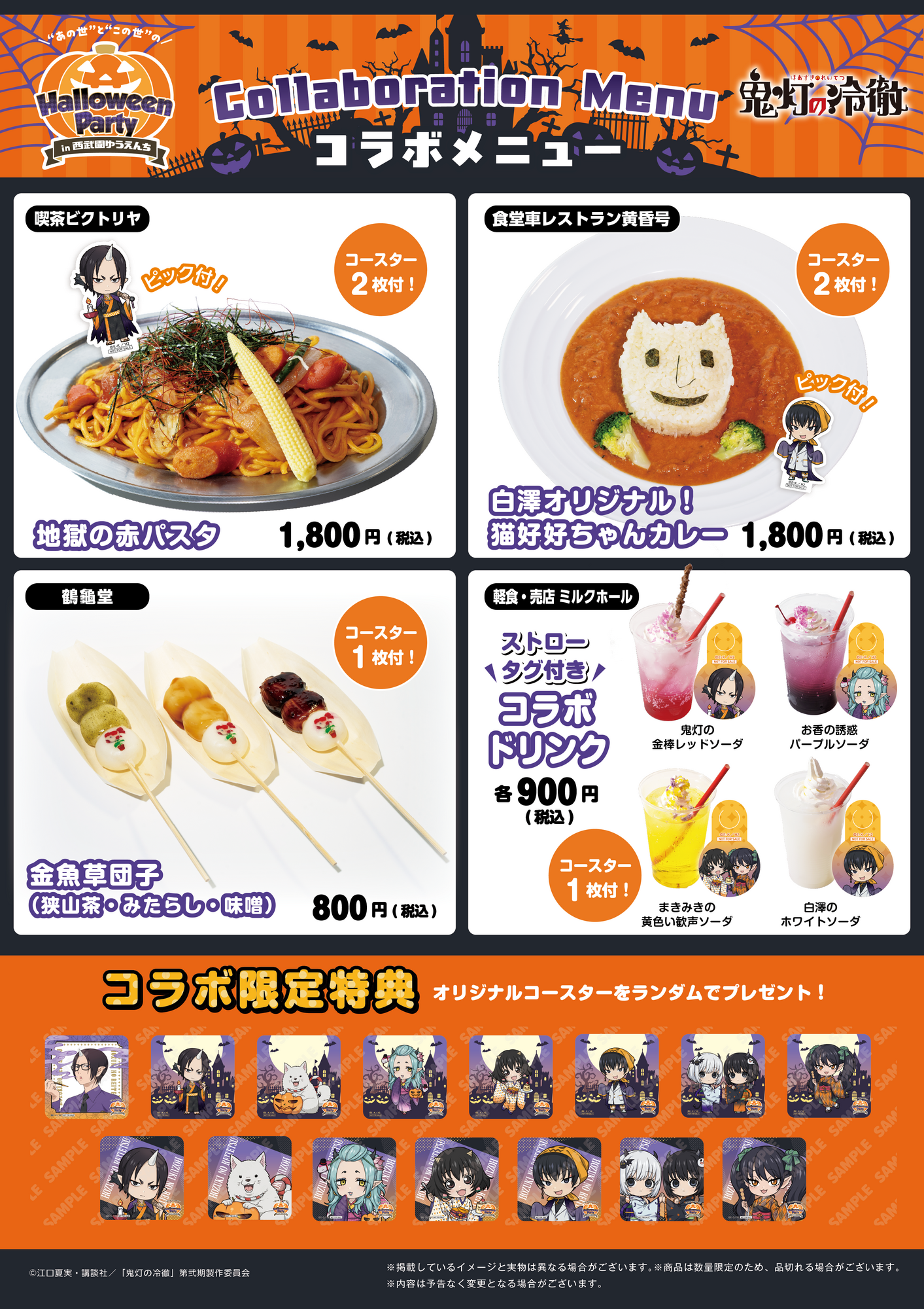 あの世”と“この世”のハロウィンパーティ in 西武園ゆうえんち - FOODS