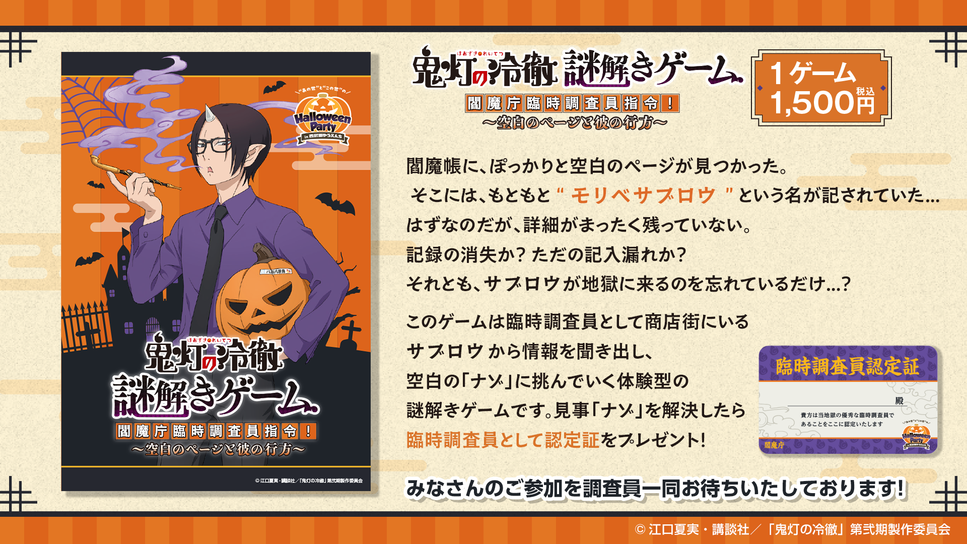 あの世”と“この世”のハロウィンパーティ in 西武園ゆうえんち