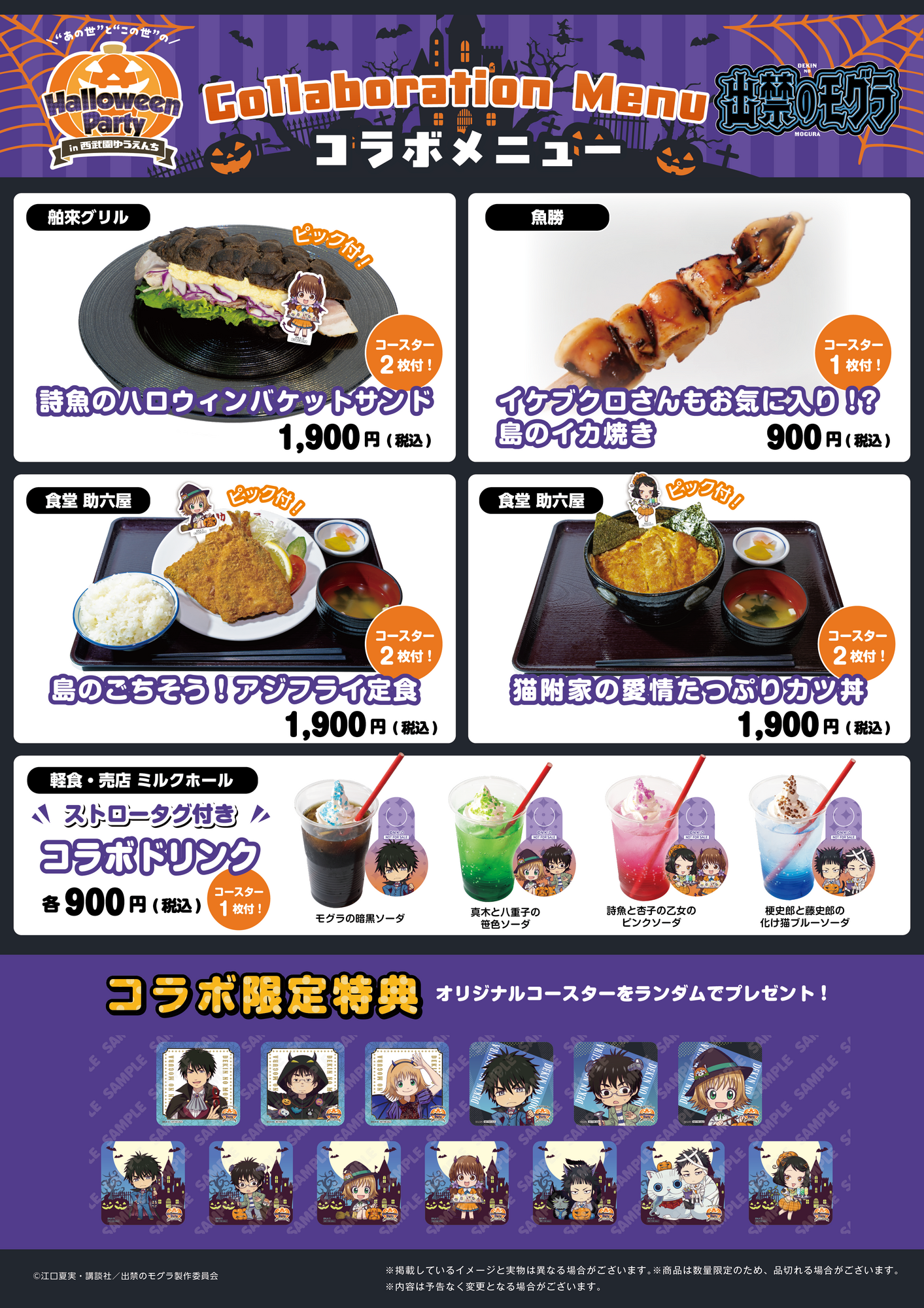 あの世”と“この世”のハロウィンパーティ in 西武園ゆうえんち - FOODS