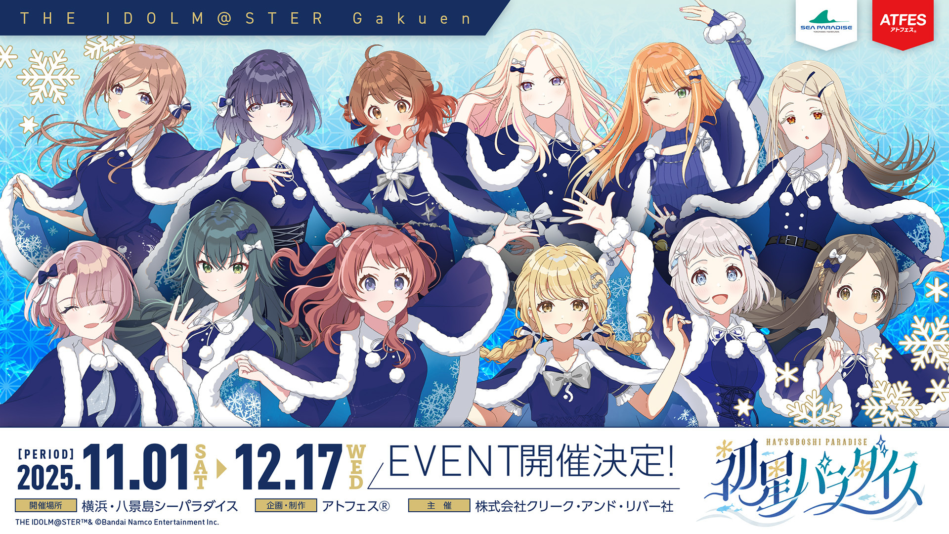 アイドルマスター　シャイニーカラーズ　八景島シーパラダイスコラボ 横浜・八景島シーパラダイス×アイドルマスター シャイニー