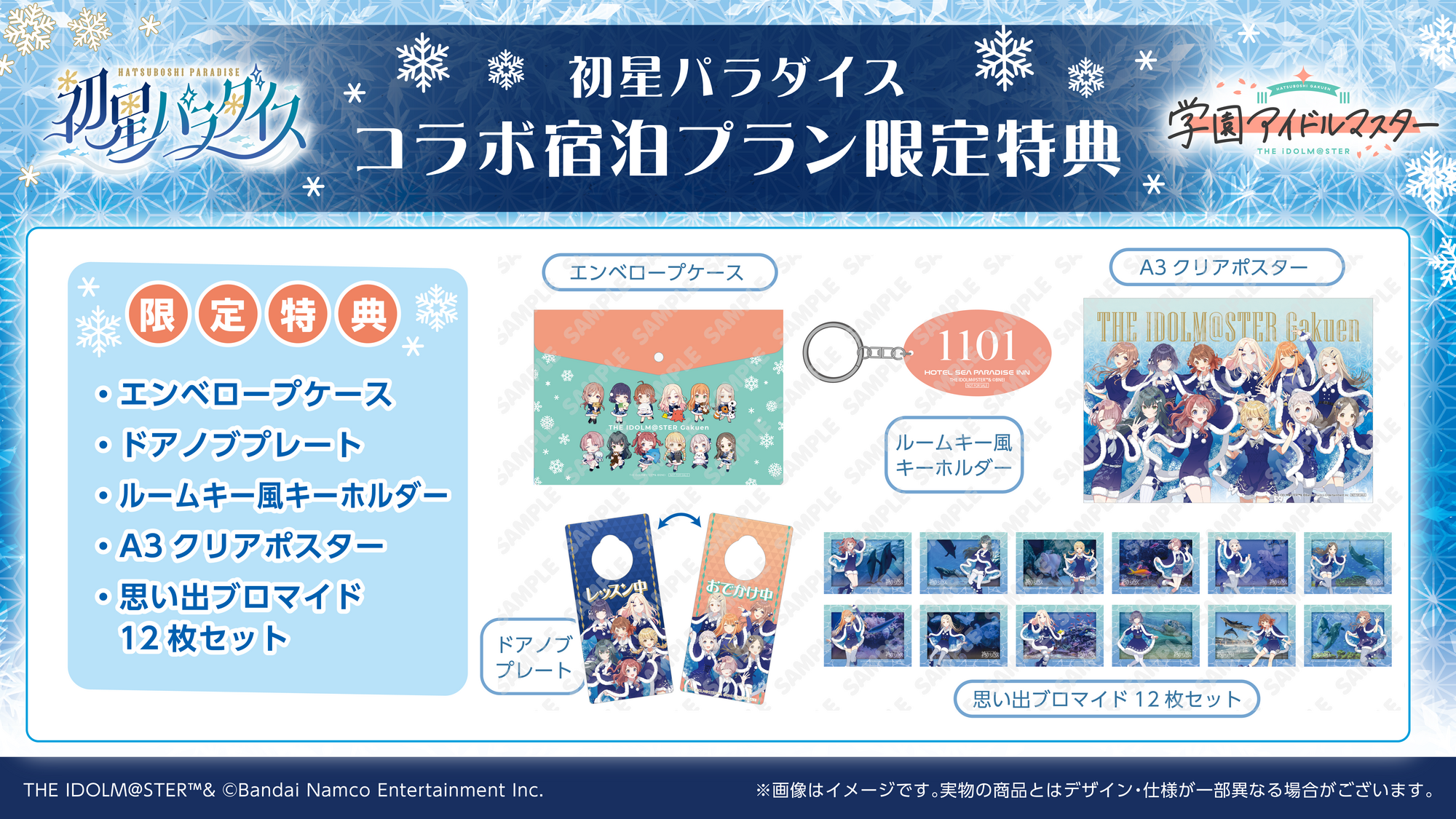 学園アイドルマスター 初星パラダイス - OTHER