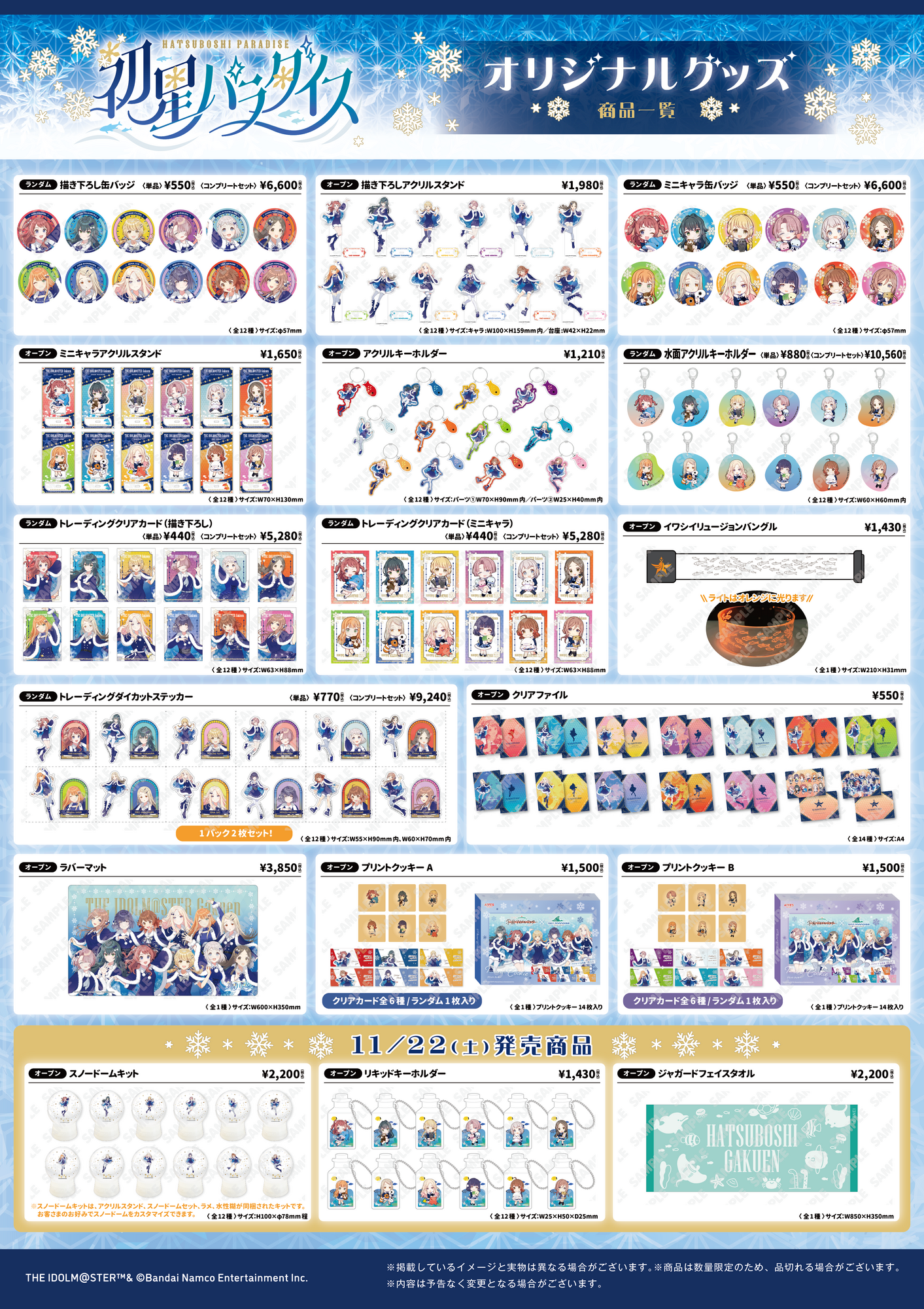 学園アイドルマスター 初星パラダイス - GOODS