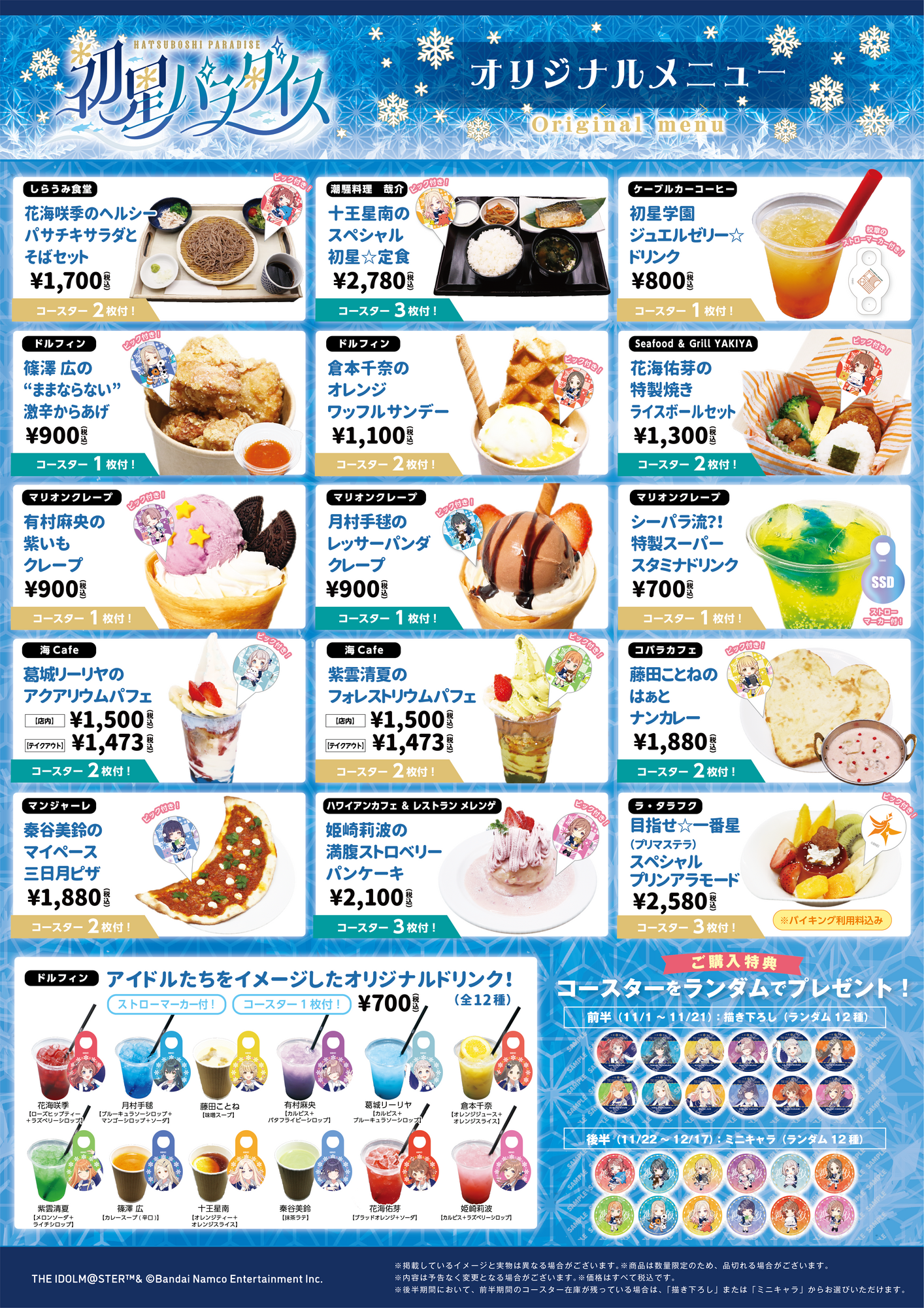 学園アイドルマスター 八景島シーパラダイス 藤田ことね 缶バッジ 7個