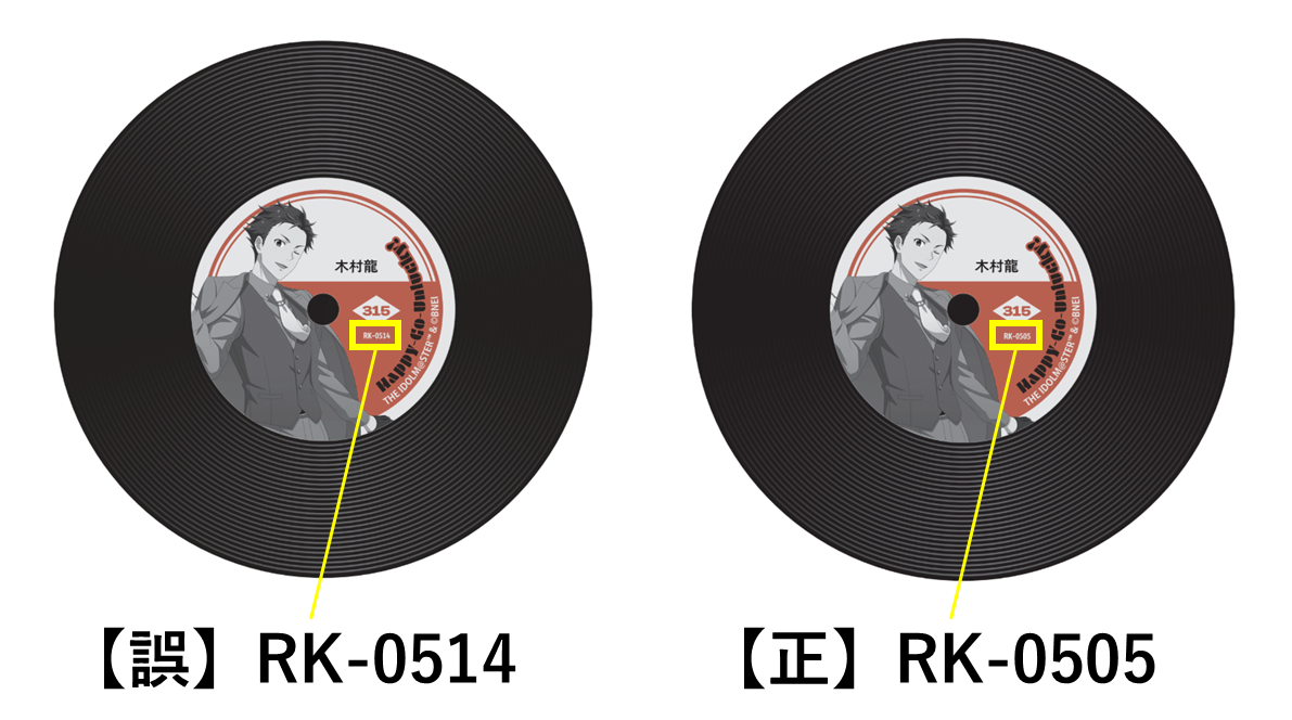 レコード風コースター 木村龍」交換対応のお知らせ | アトフェス