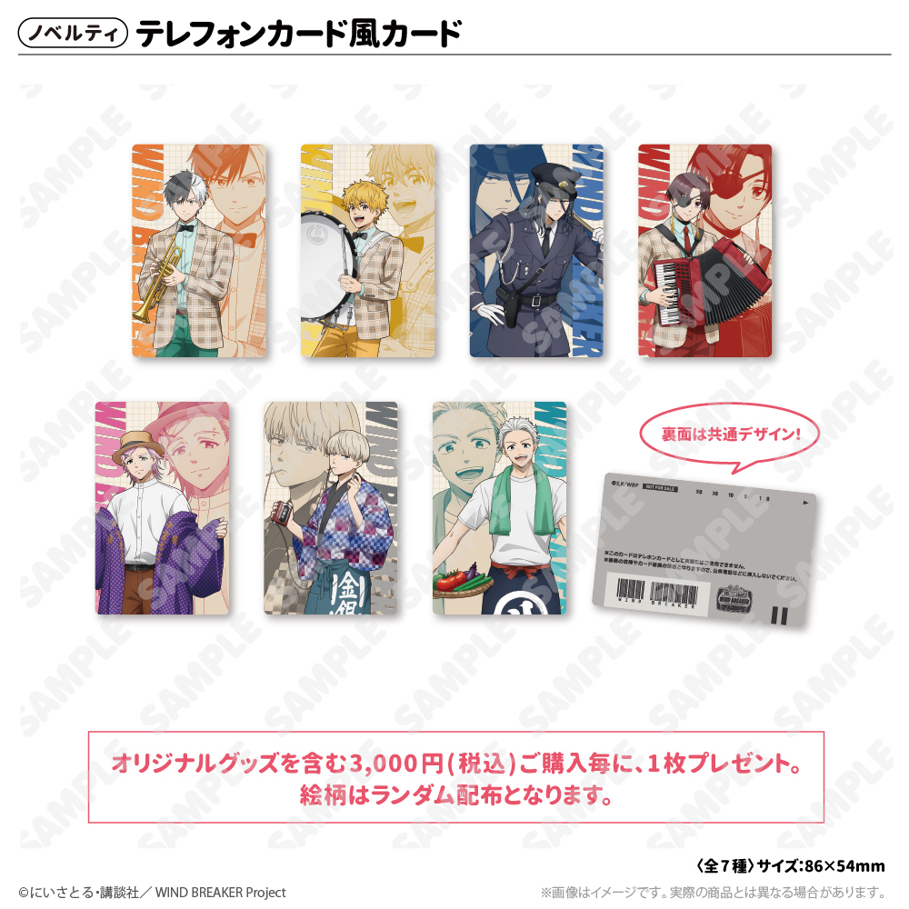 WIND BREAKERコラボイベント ～西武園ゆうえんち編～ - GOODS