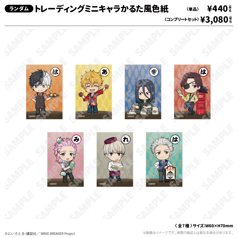 WIND BREAKERコラボイベント ～西武園ゆうえんち編～ - GOODS