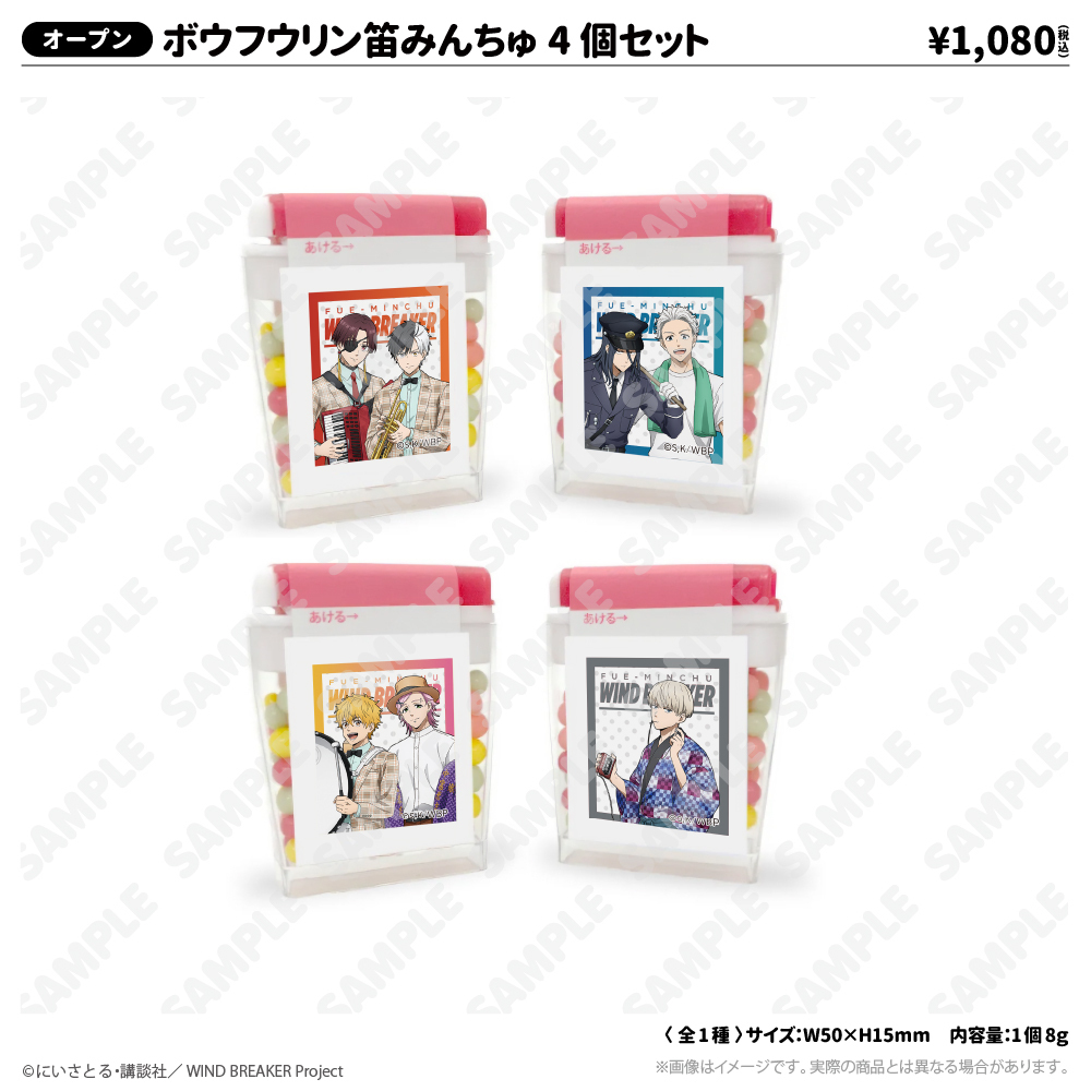 WIND BREAKERコラボイベント ～西武園ゆうえんち編～ - GOODS