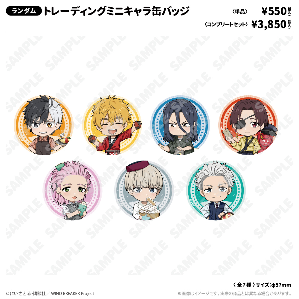 WIND BREAKERコラボイベント ～西武園ゆうえんち編～ - GOODS