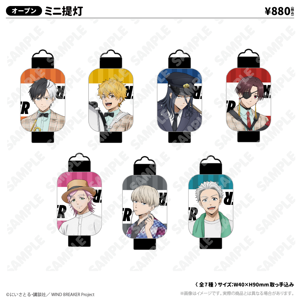 WIND BREAKERコラボイベント ～西武園ゆうえんち編～ - GOODS