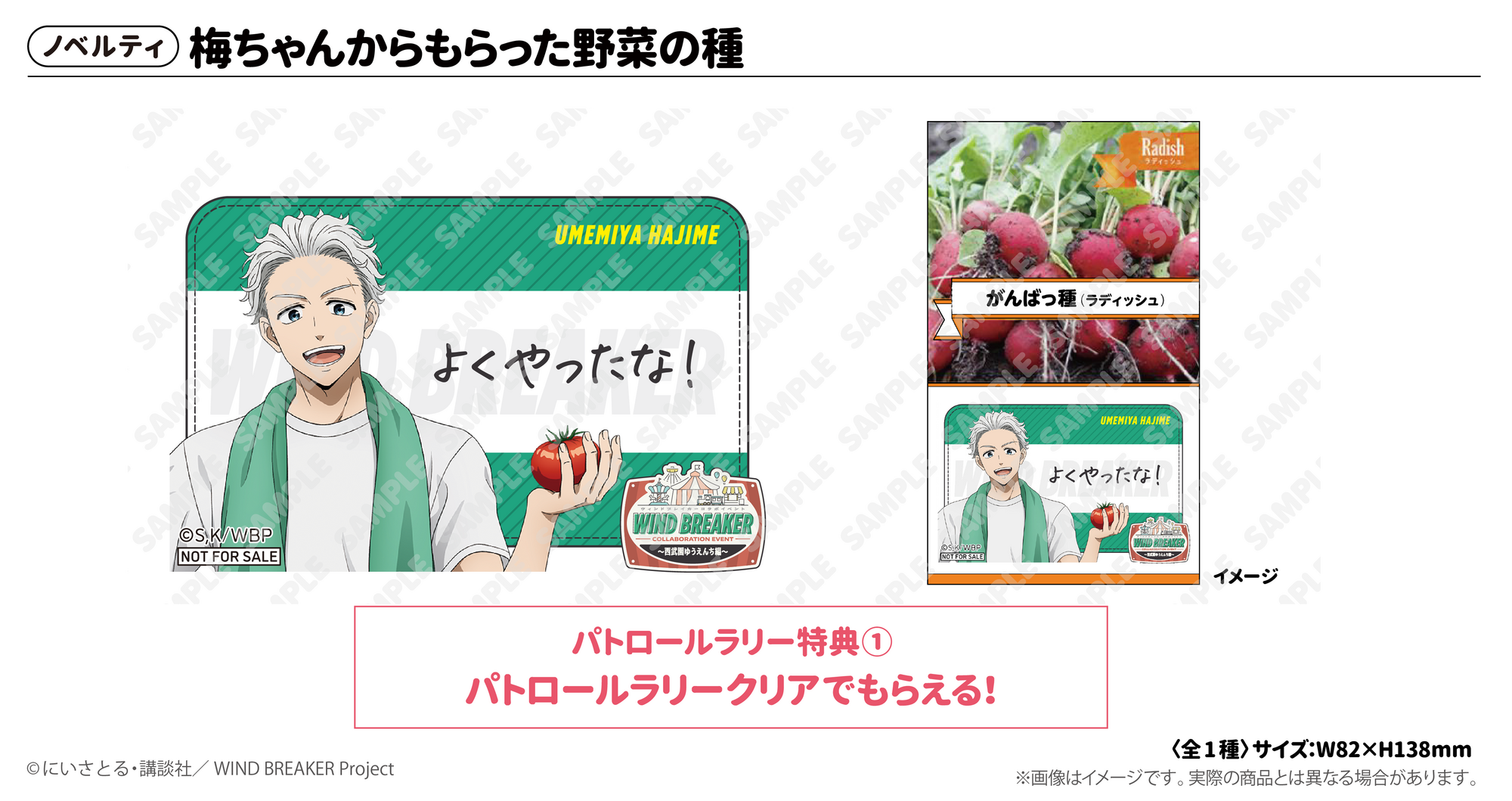 WIND BREAKERコラボイベント ～西武園ゆうえんち編～ - RALLY